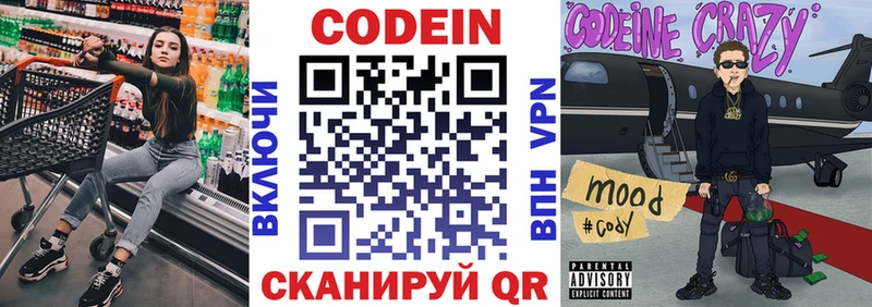 Кодеин напиток Lean (лин) где купить Моздок